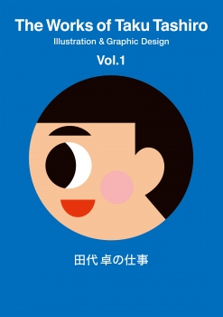 田代 卓の仕事 Vol.1