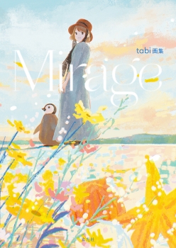 tabi画集　Mirage