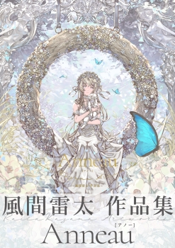 Anneau 風間雷太作品集