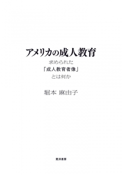 アメリカの成人教育