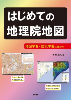 はじめての地理院地図