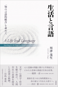 生活と言語