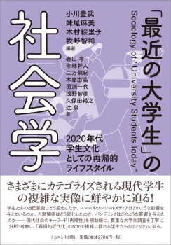 「最近の大学生」の社会学