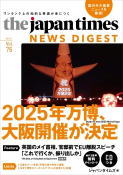 The Japan Times NEWS DIGEST 2019.1 Vol.76