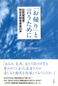 「お帰り」と言うために