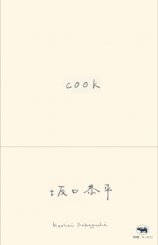 新装版　COOK