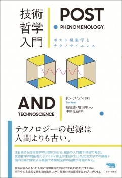 技術哲学入門