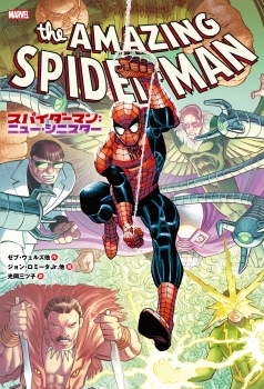 スパイダーマン：ニュー・シニスター