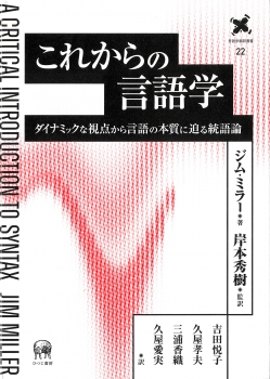 これからの言語学