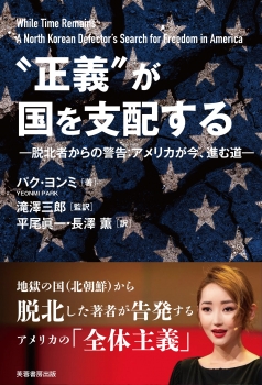 “正義”が国を支配する