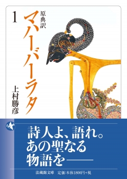 原典訳 マハーバーラタ