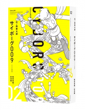 サイボーグ009 《オリジナル構成版》 02 暗殺者編／放浪編