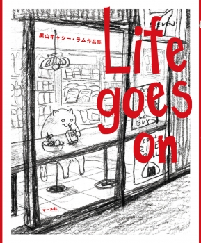 Life goes on 黒山 キャシー・ラム作品集