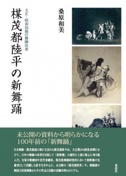 楳茂都陸平の新舞踊
