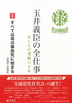 すべては母の事故死に始まる 1963-1969