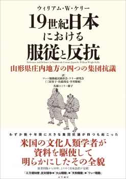 19世紀日本における服従と反抗