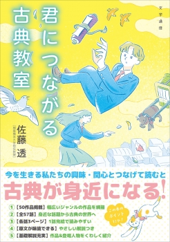 君につながる古典教室