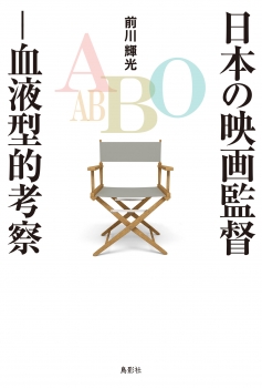 日本の映画監督