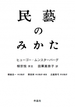 民藝のみかた