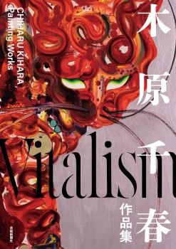 木原千春 Vitalism