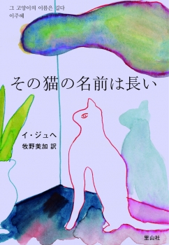 その猫の名前は長い