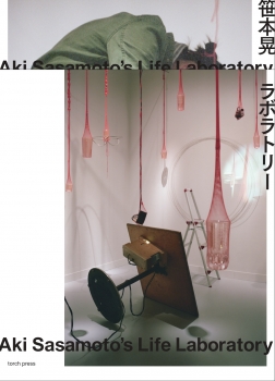 笹本晃 ラボラトリー