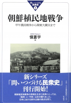 朝鮮植民地戦争