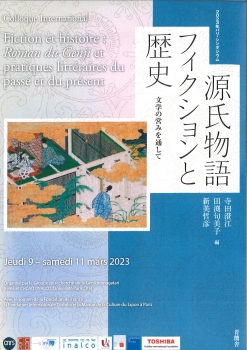 源氏物語　フィクションと歴史