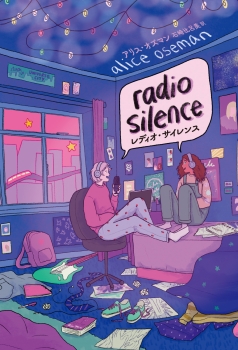 Radio Silence　レディオ・サイレンス