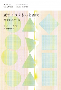 変わりゆくものを奏でる──21世紀のジャズ