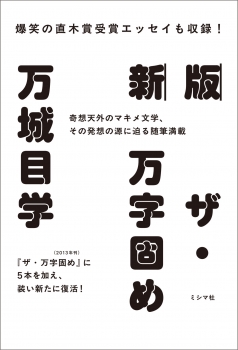 新版 ザ・万字固め