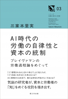 AI時代の労働の自律性と資本の統制